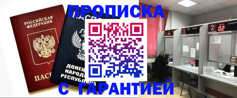 прописка в Кувшиново